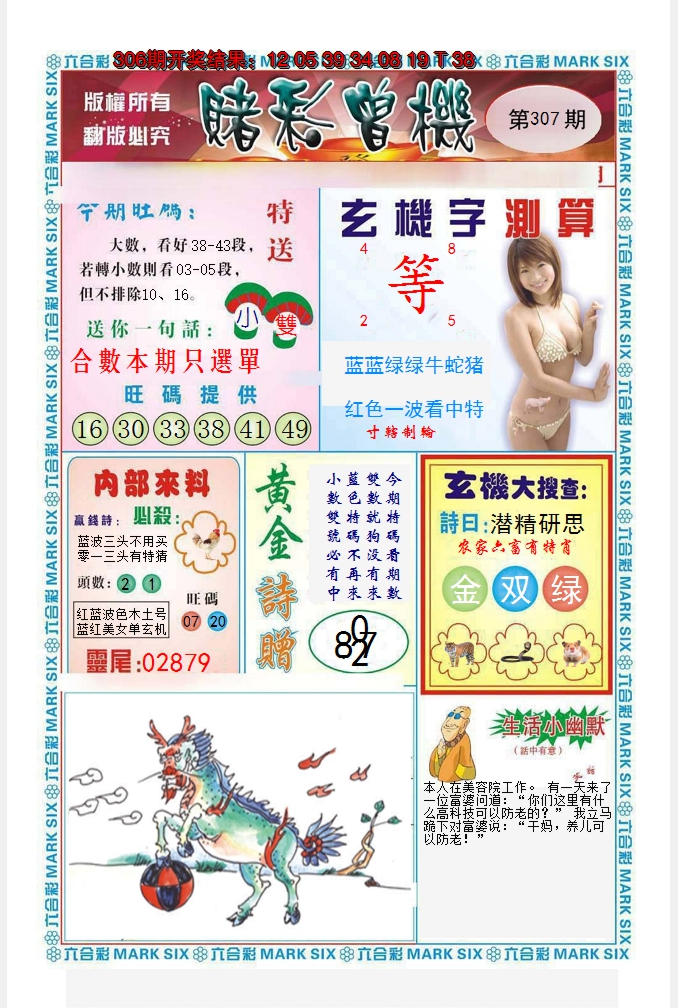 2024307期赌彩曾机