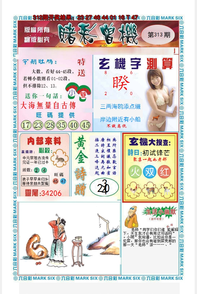 2024313期赌彩曾机