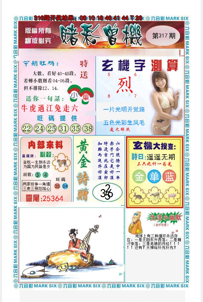 2024317期赌彩曾机