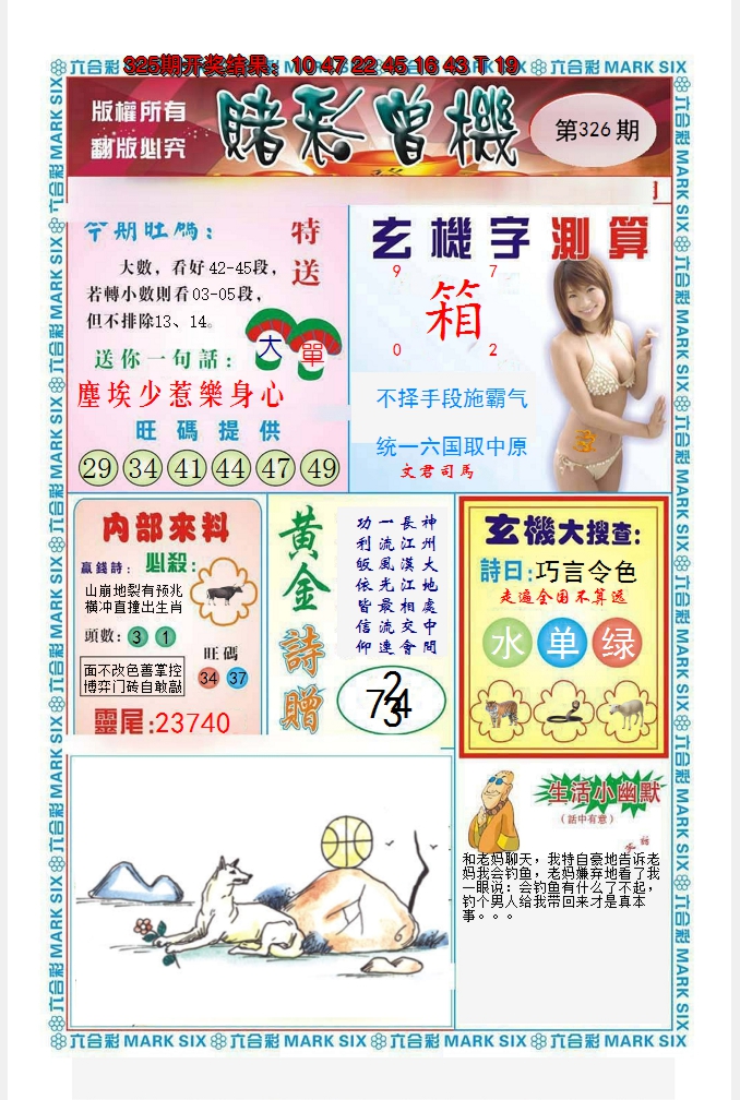 2024326期赌彩曾机