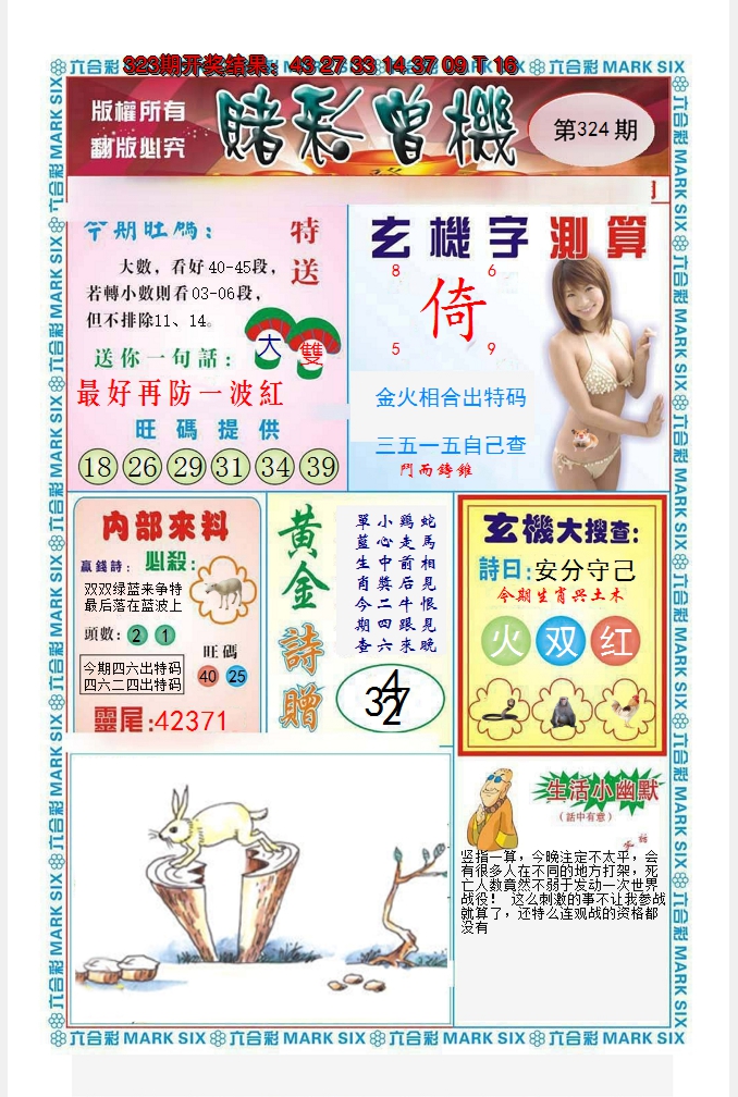 2024324期赌彩曾机