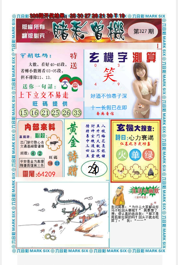 2024327期赌彩曾机