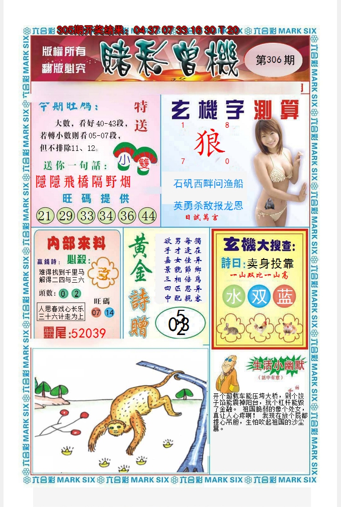 2024306期赌彩曾机
