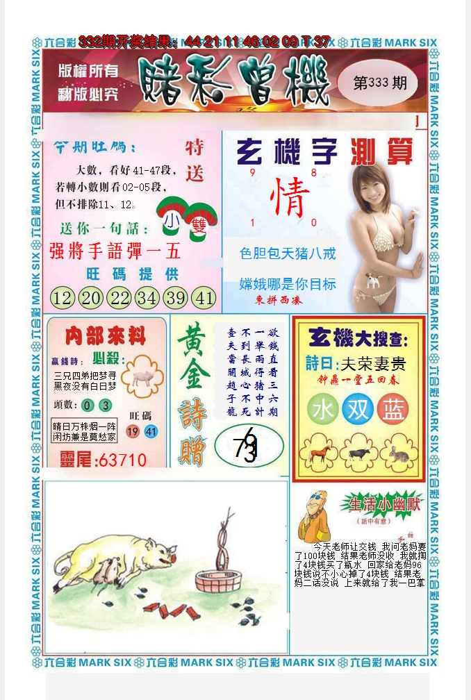2024333期赌彩曾机