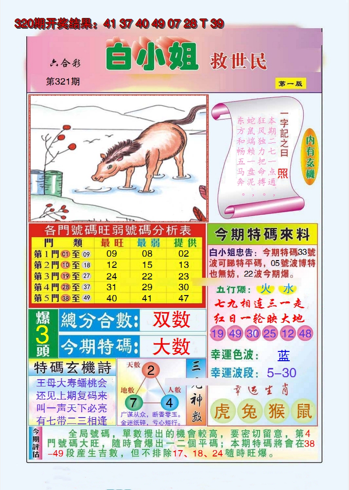2024321期白小姐救世民A