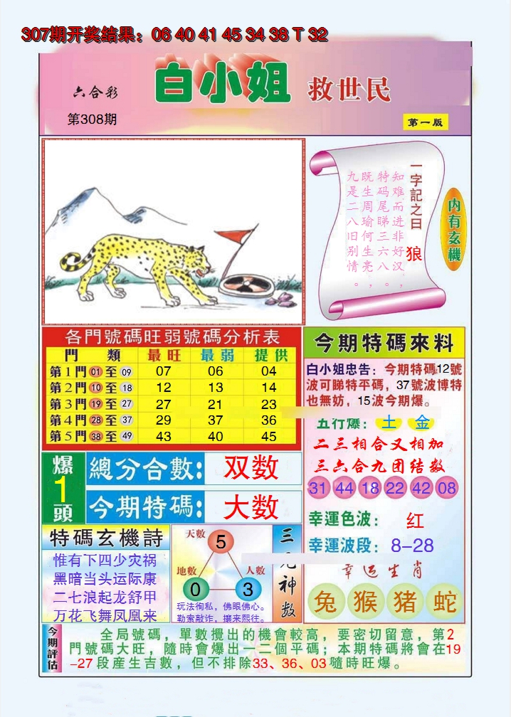 2024308期白小姐救世民A