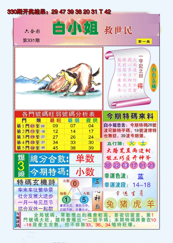 2024331期白小姐救世民A