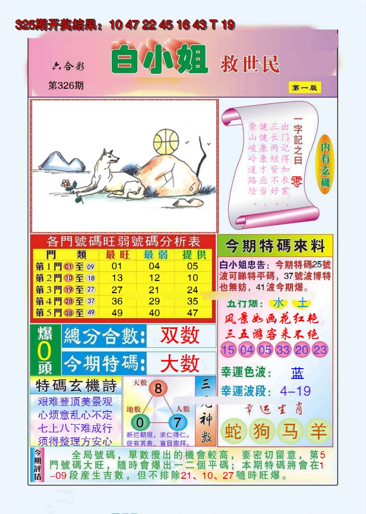 2024326期白小姐救世民A