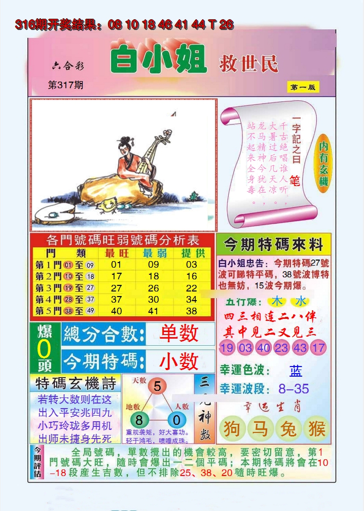 2024317期白小姐救世民A