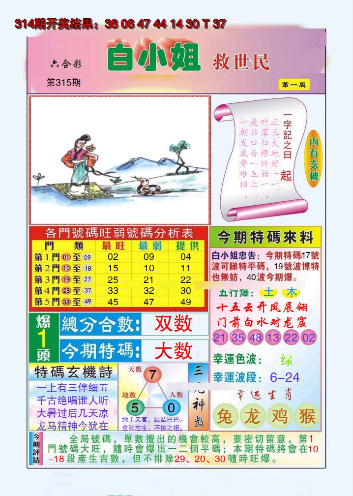 2024315期白小姐救世民A