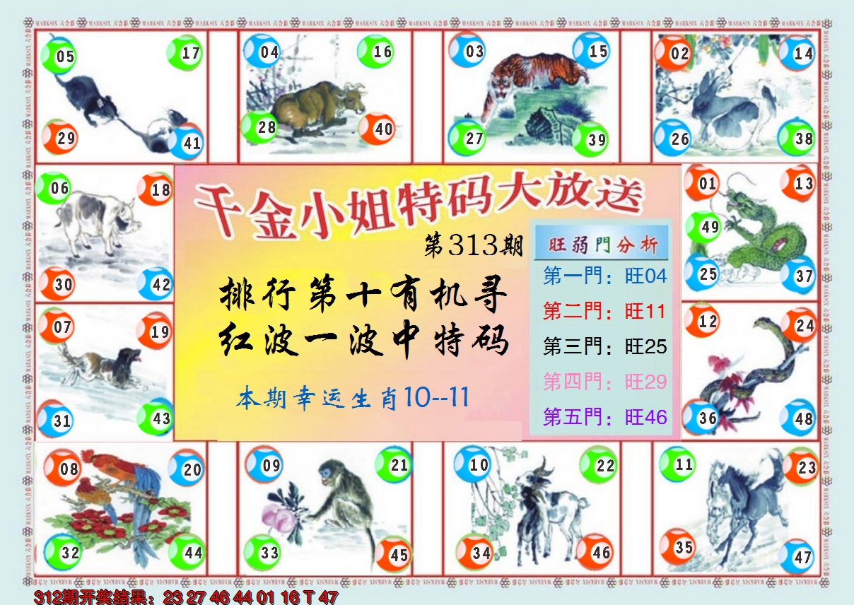 2024313期(新版)千金小姐B