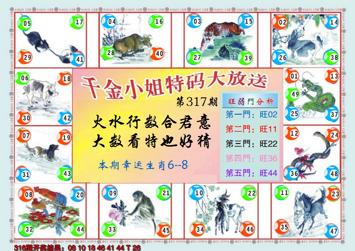 2024317期(新版)千金小姐B
