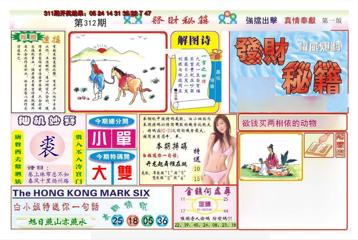 2024312期发财秘籍A