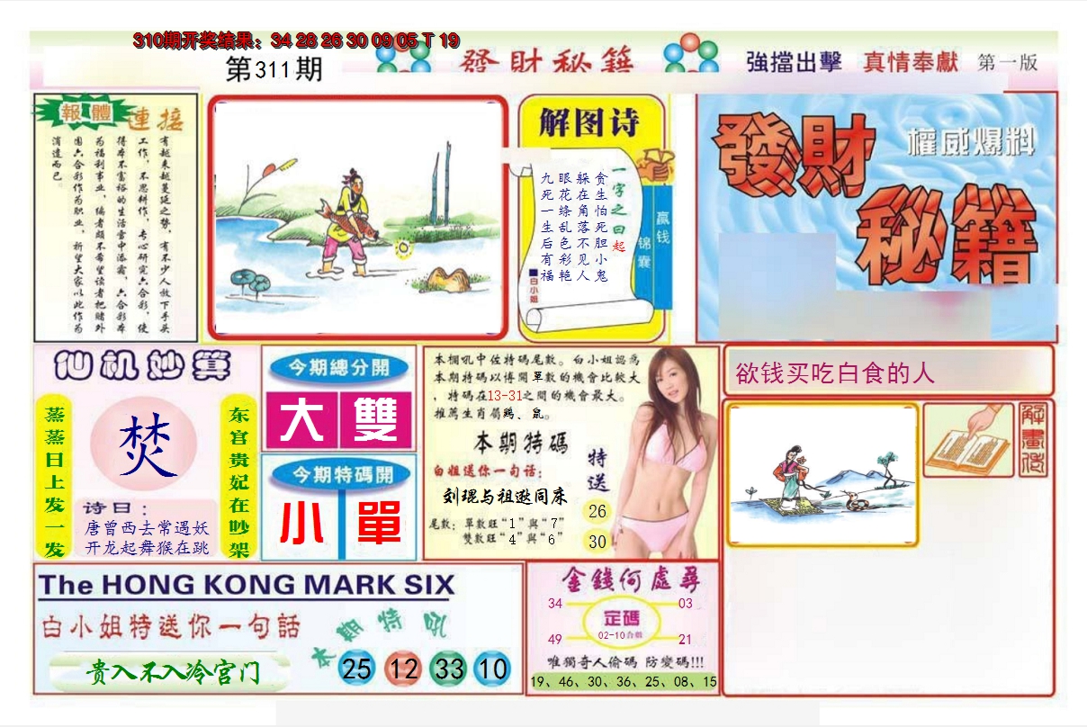 2024311期发财秘籍A