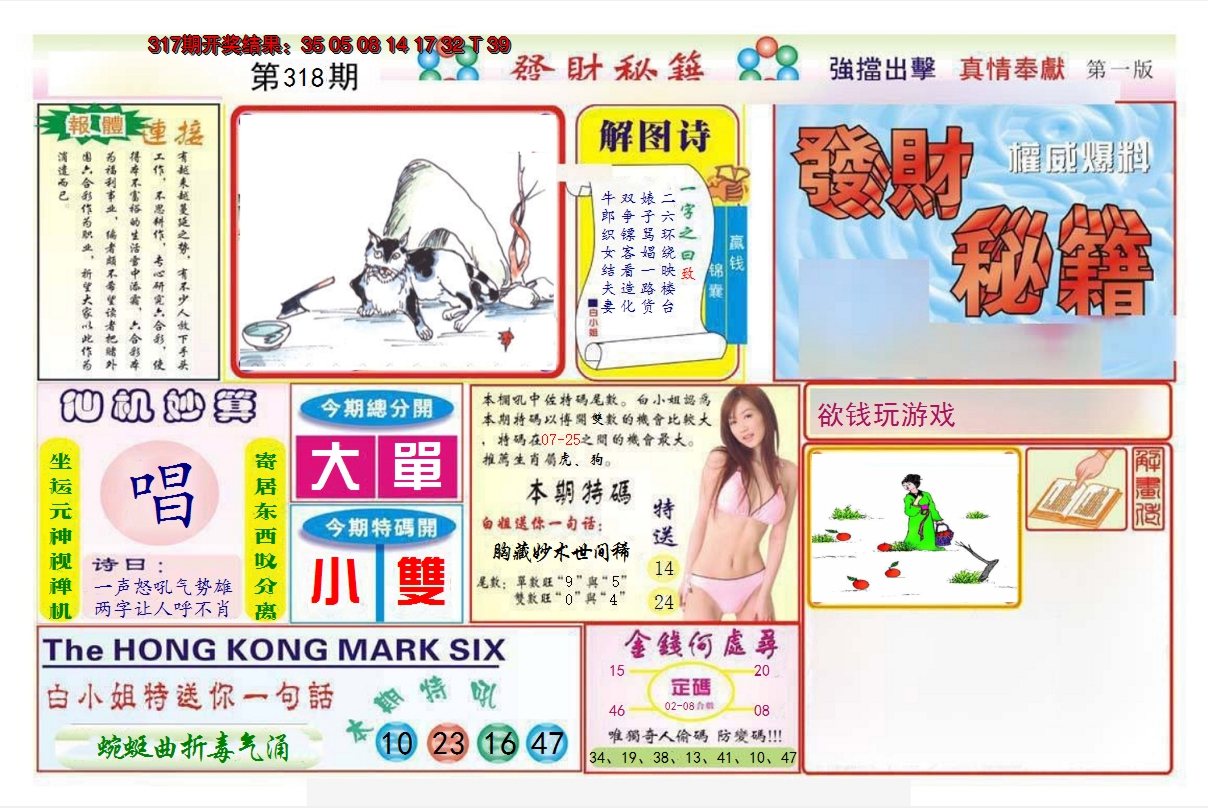 2024318期发财秘籍A