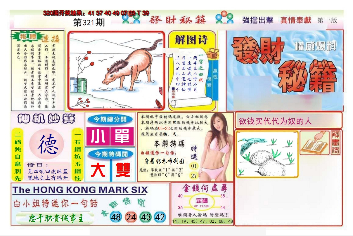 2024321期发财秘籍A