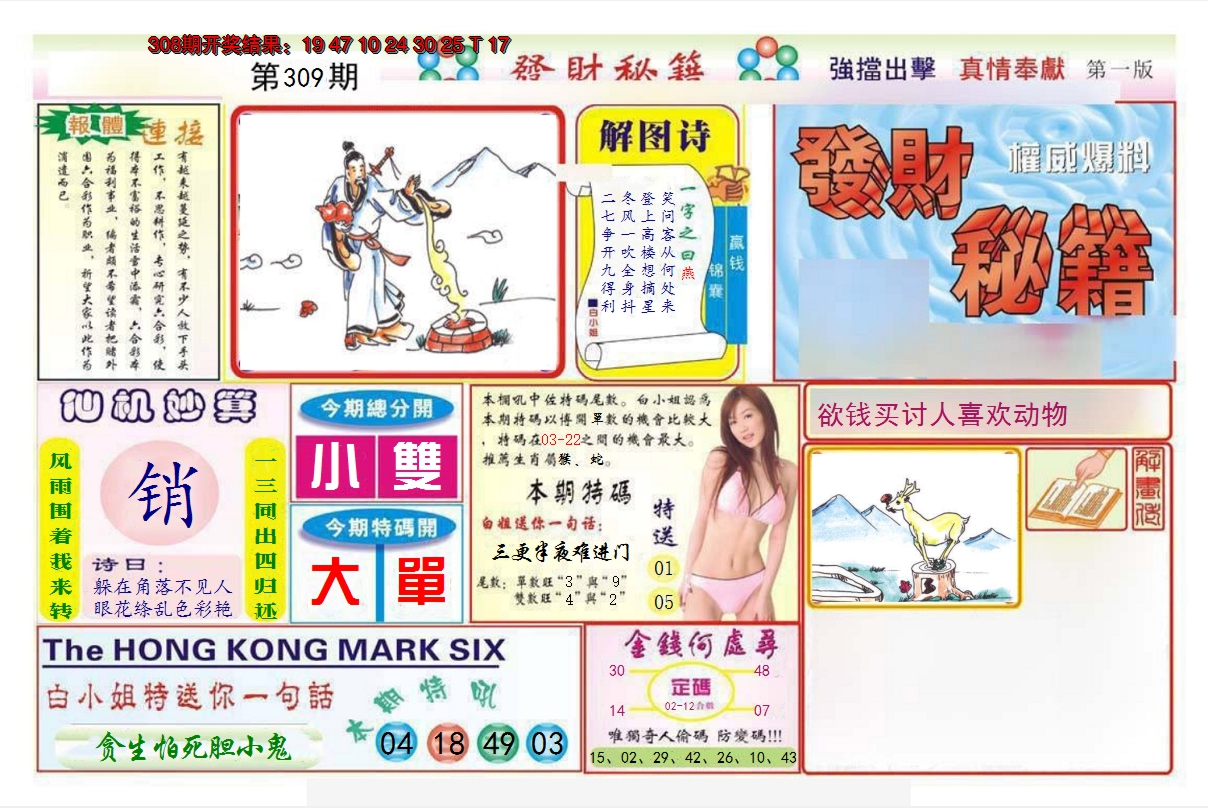 2024309期发财秘籍A