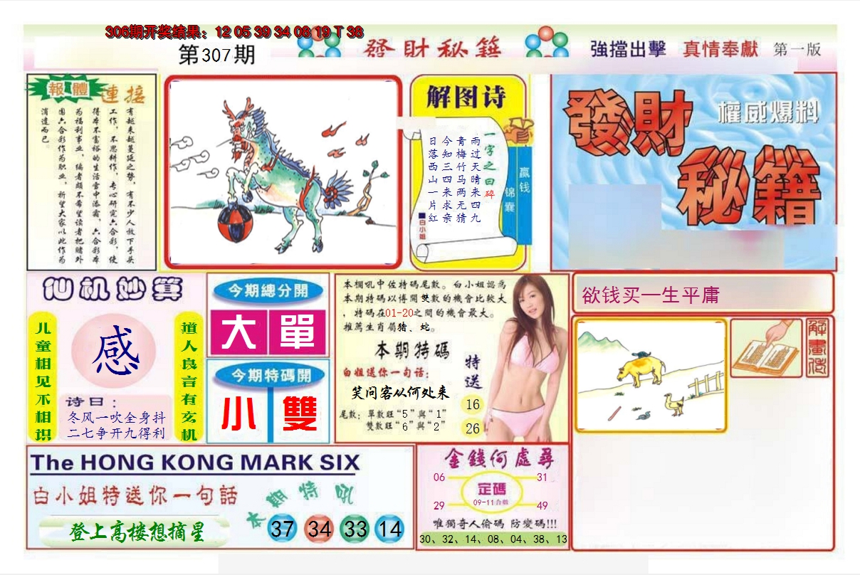 2024307期发财秘籍A
