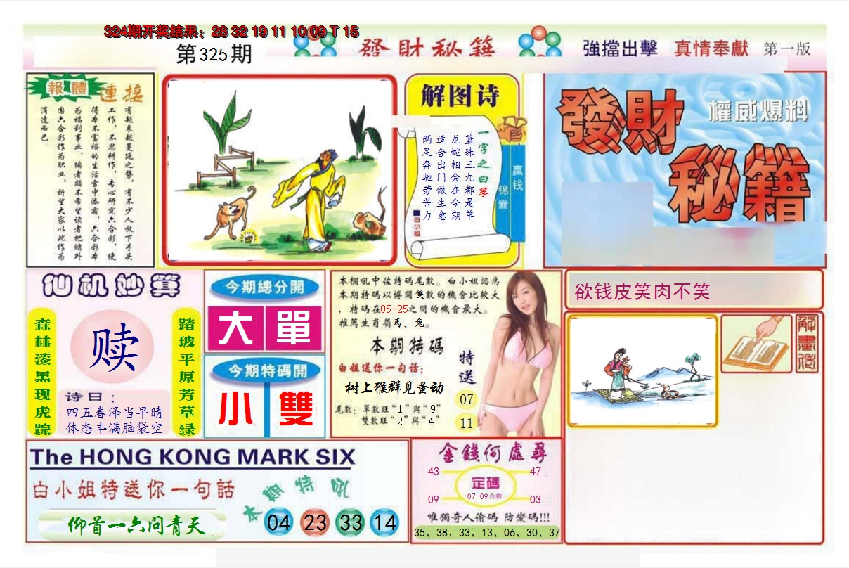 2024325期发财秘籍A