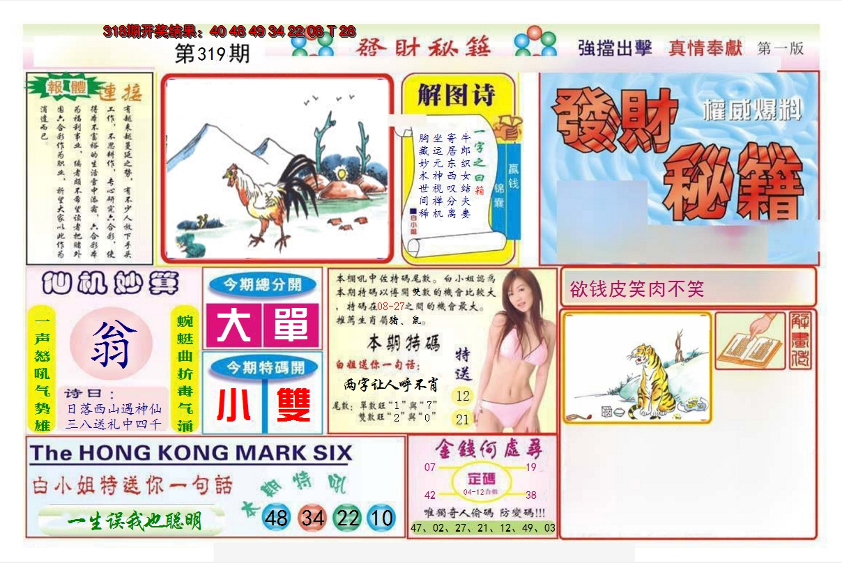 2024319期发财秘籍A