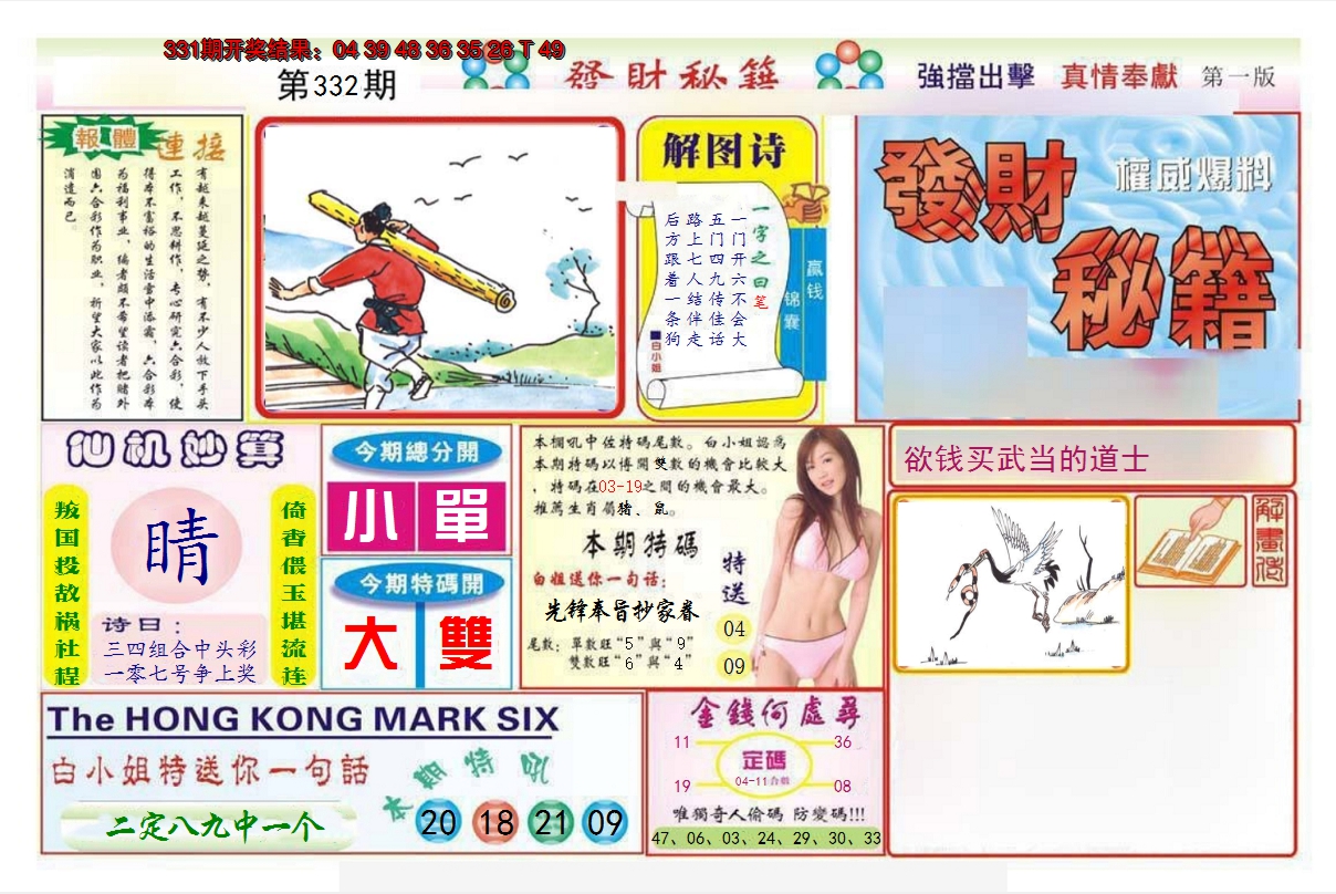 2024332期发财秘籍A