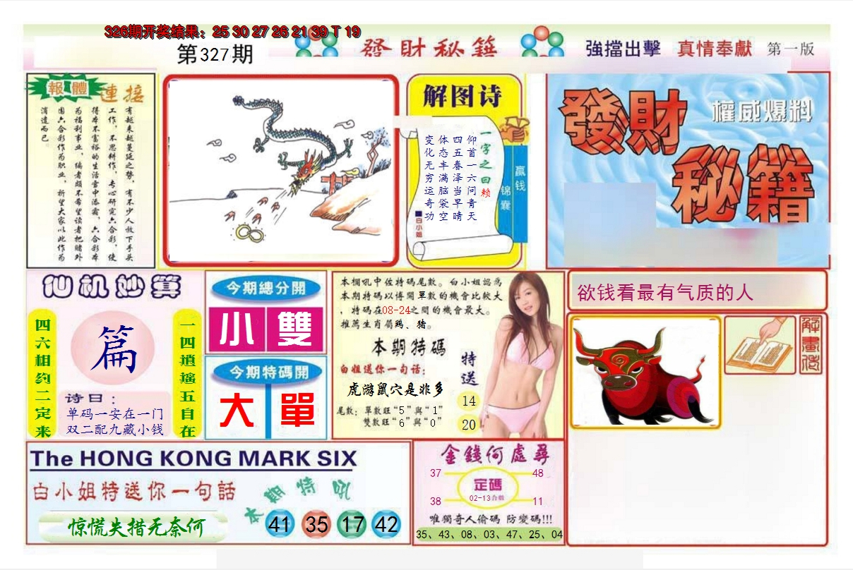 2024327期发财秘籍A