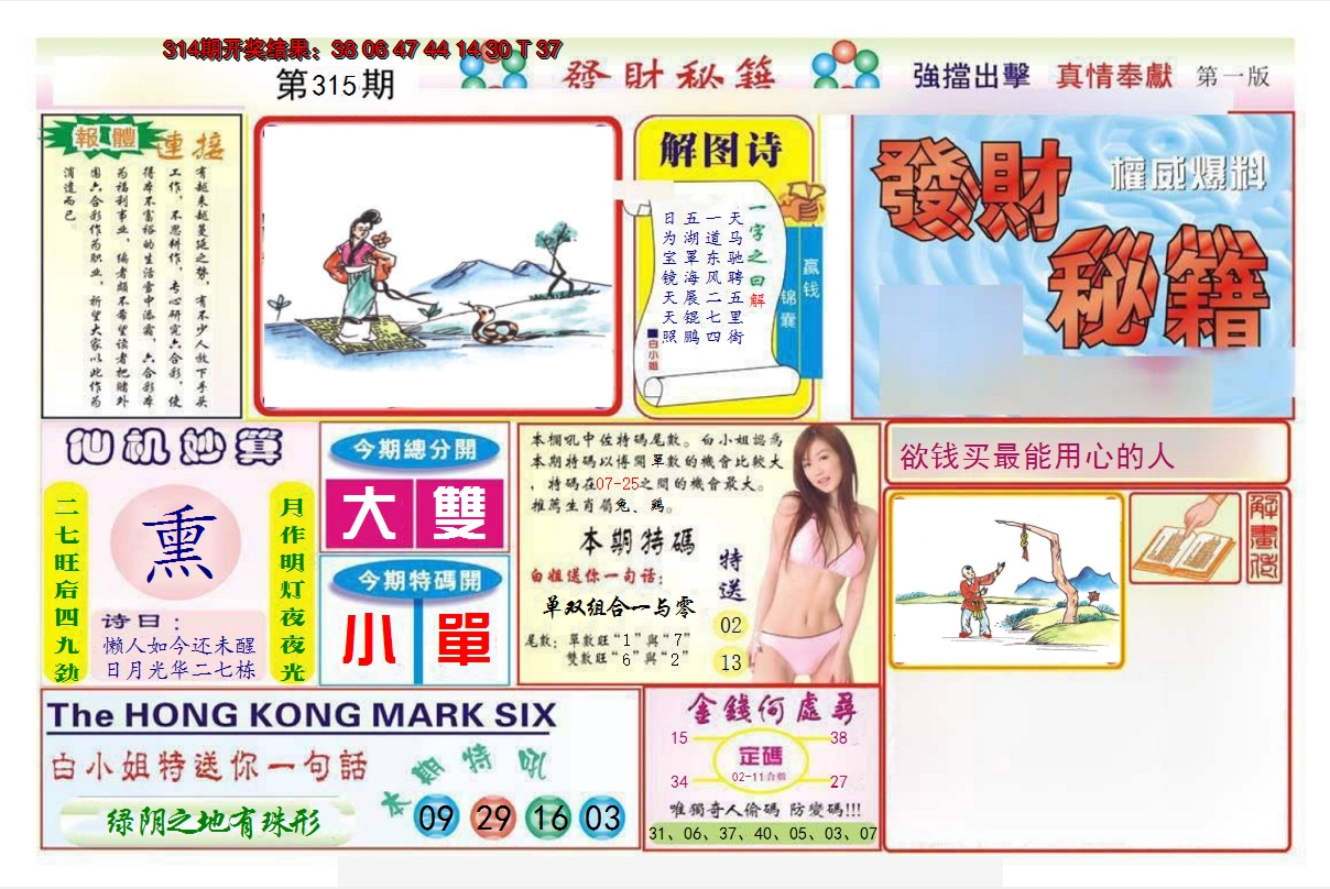 2024315期发财秘籍A