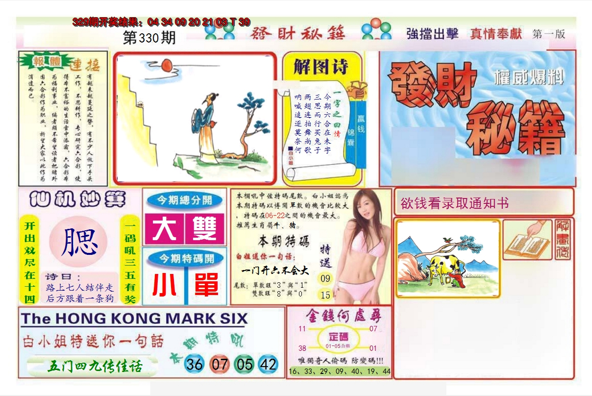 2024330期发财秘籍A