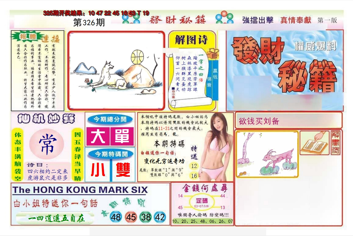 2024326期发财秘籍A