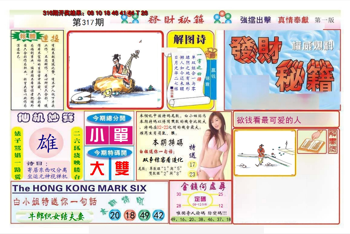 2024317期发财秘籍A
