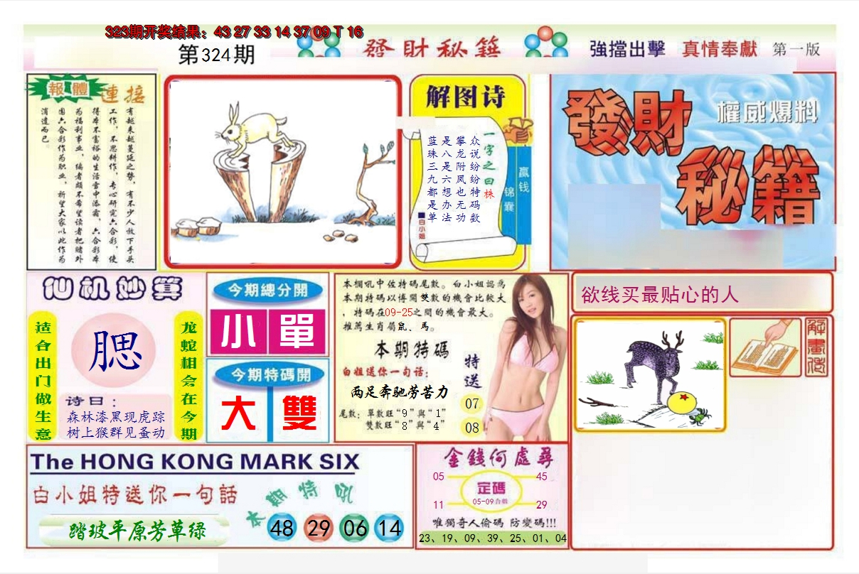 2024324期发财秘籍A