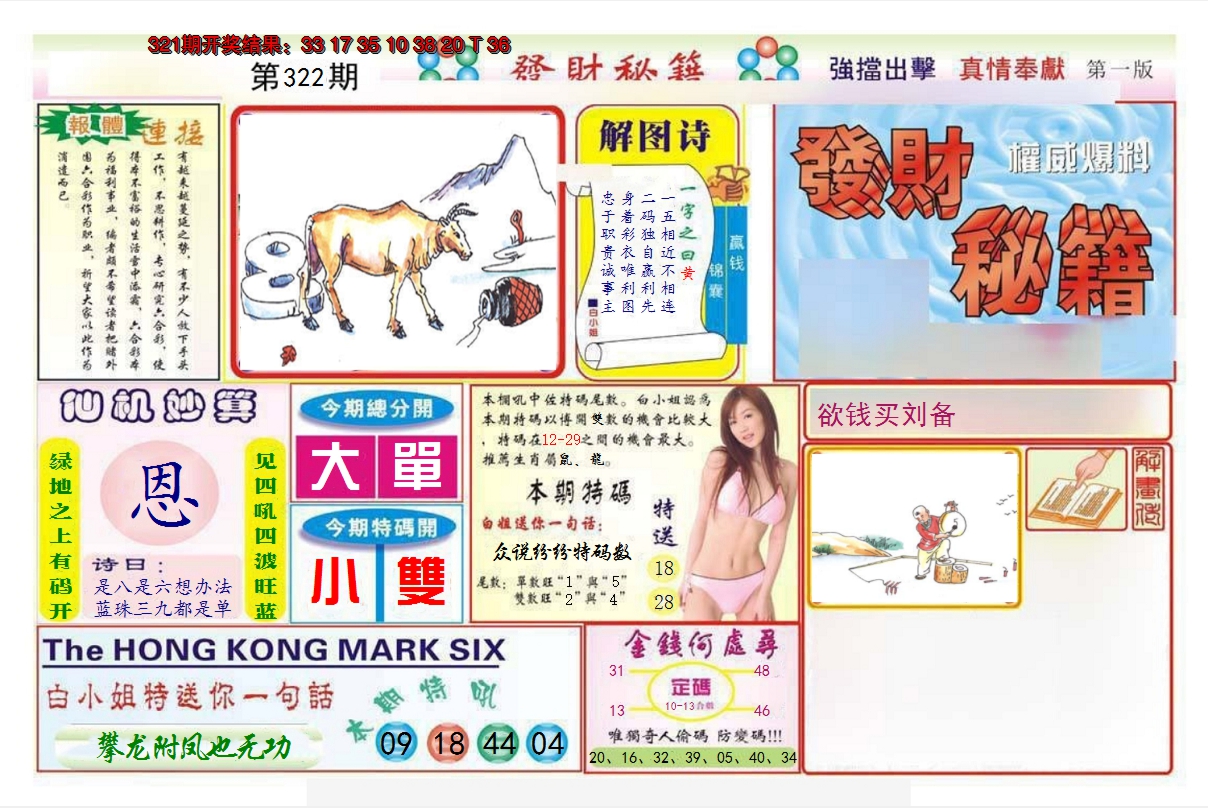 2024322期发财秘籍A