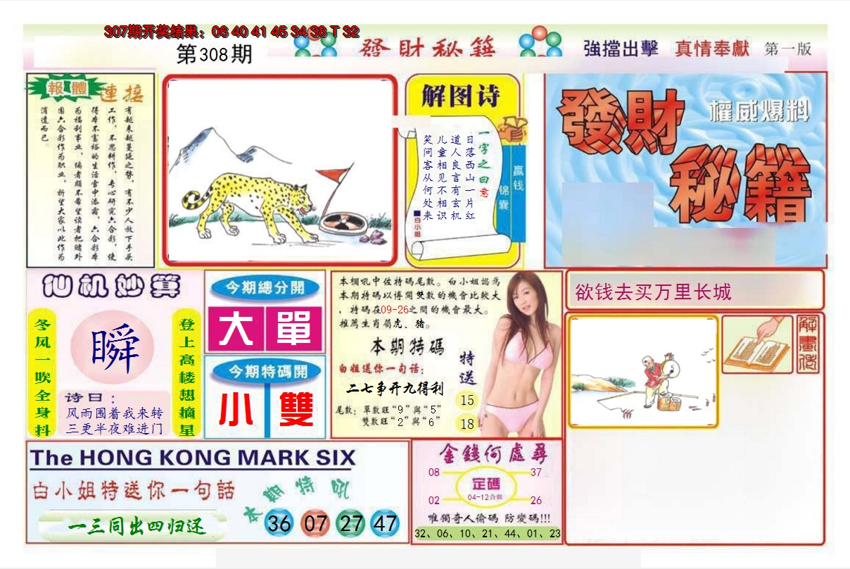2024308期发财秘籍A