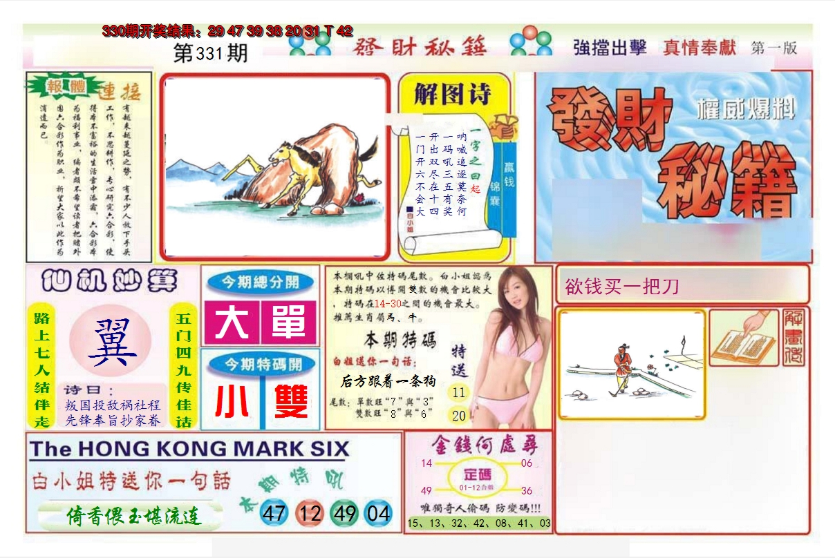2024331期发财秘籍A