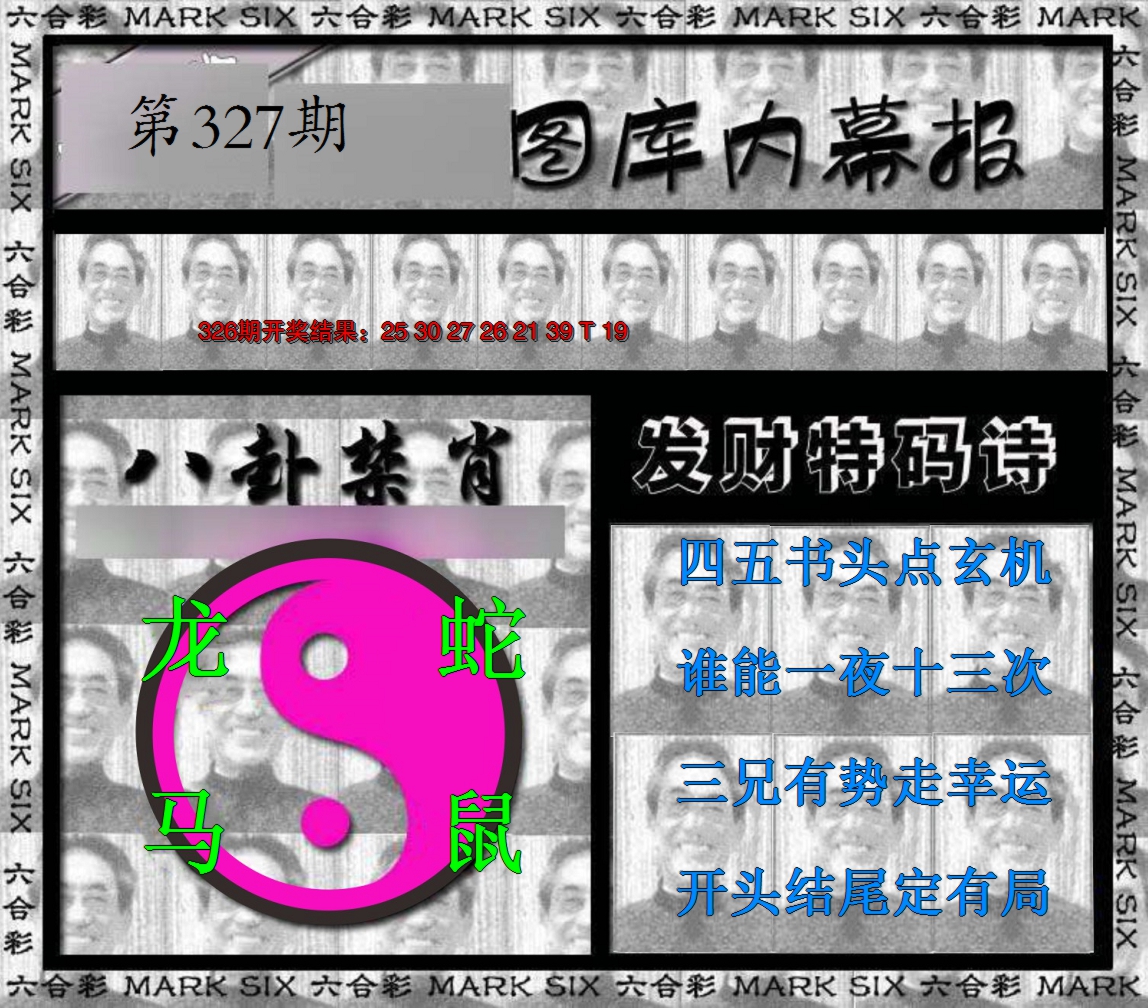 2024327期内幕报