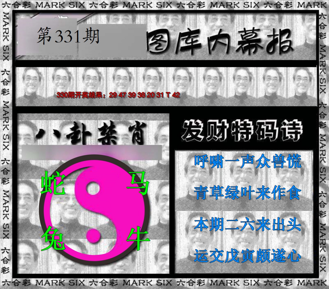 2024331期内幕报