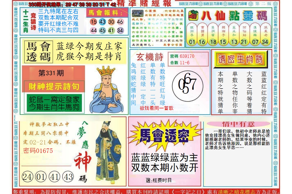2024331期精准赌经报B