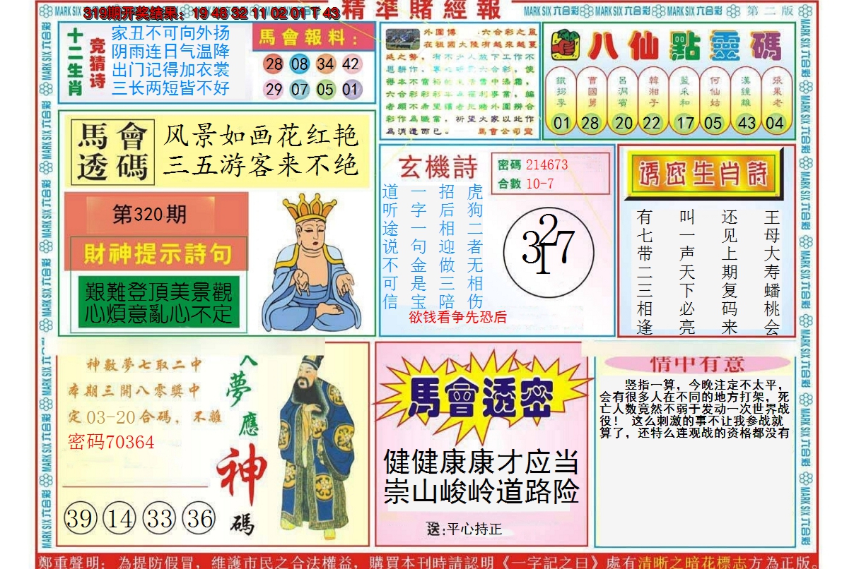 2024320期精准赌经报B