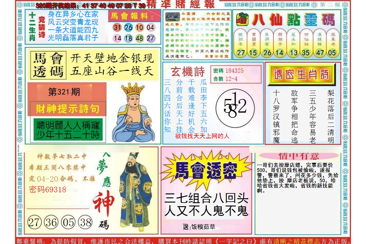 2024321期精准赌经报B