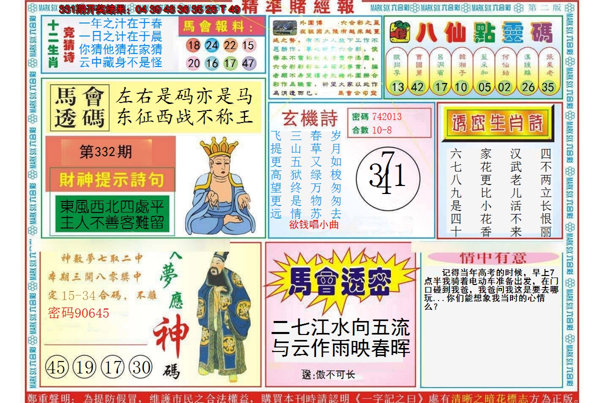 2024332期精准赌经报B