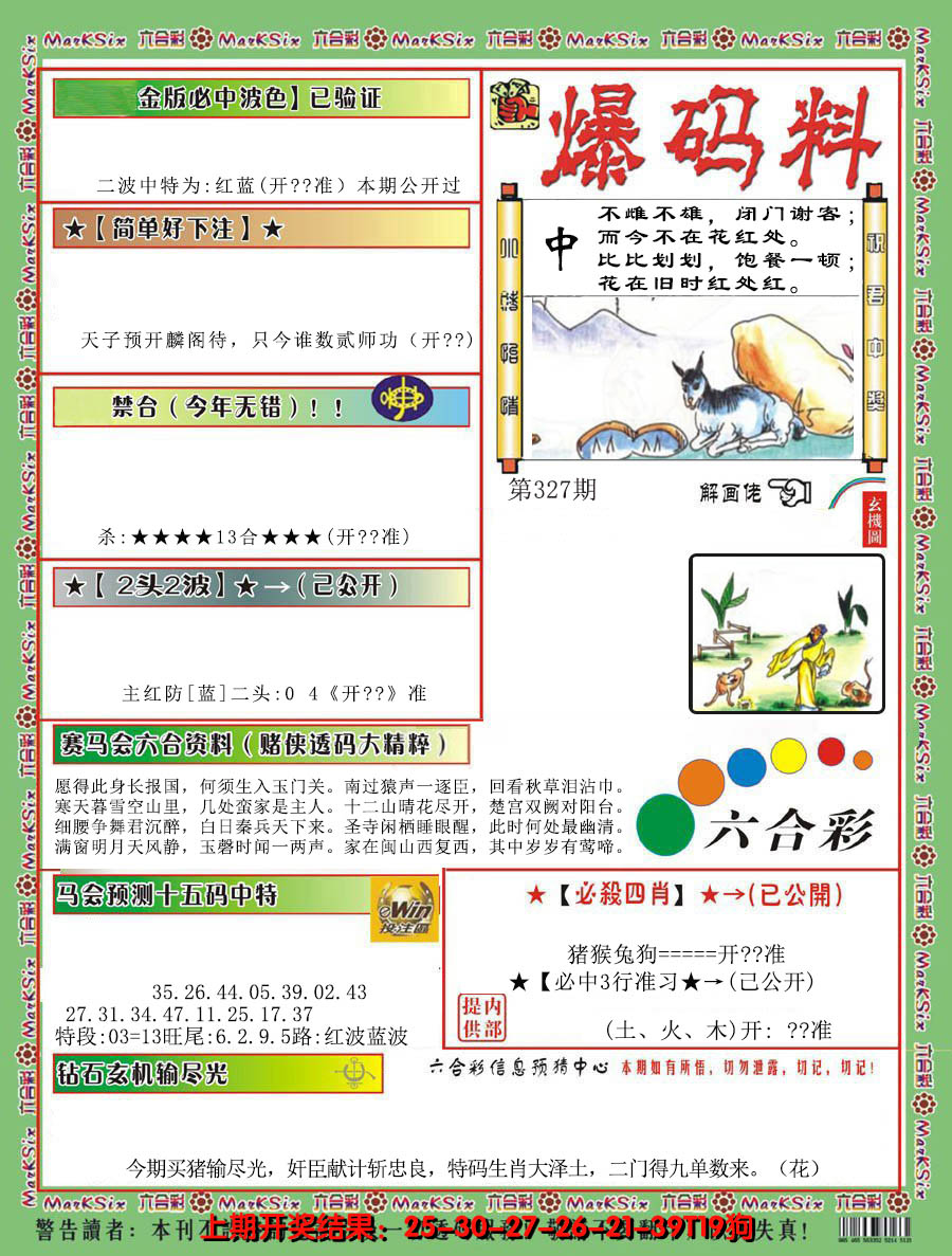 2024327期爆码料B