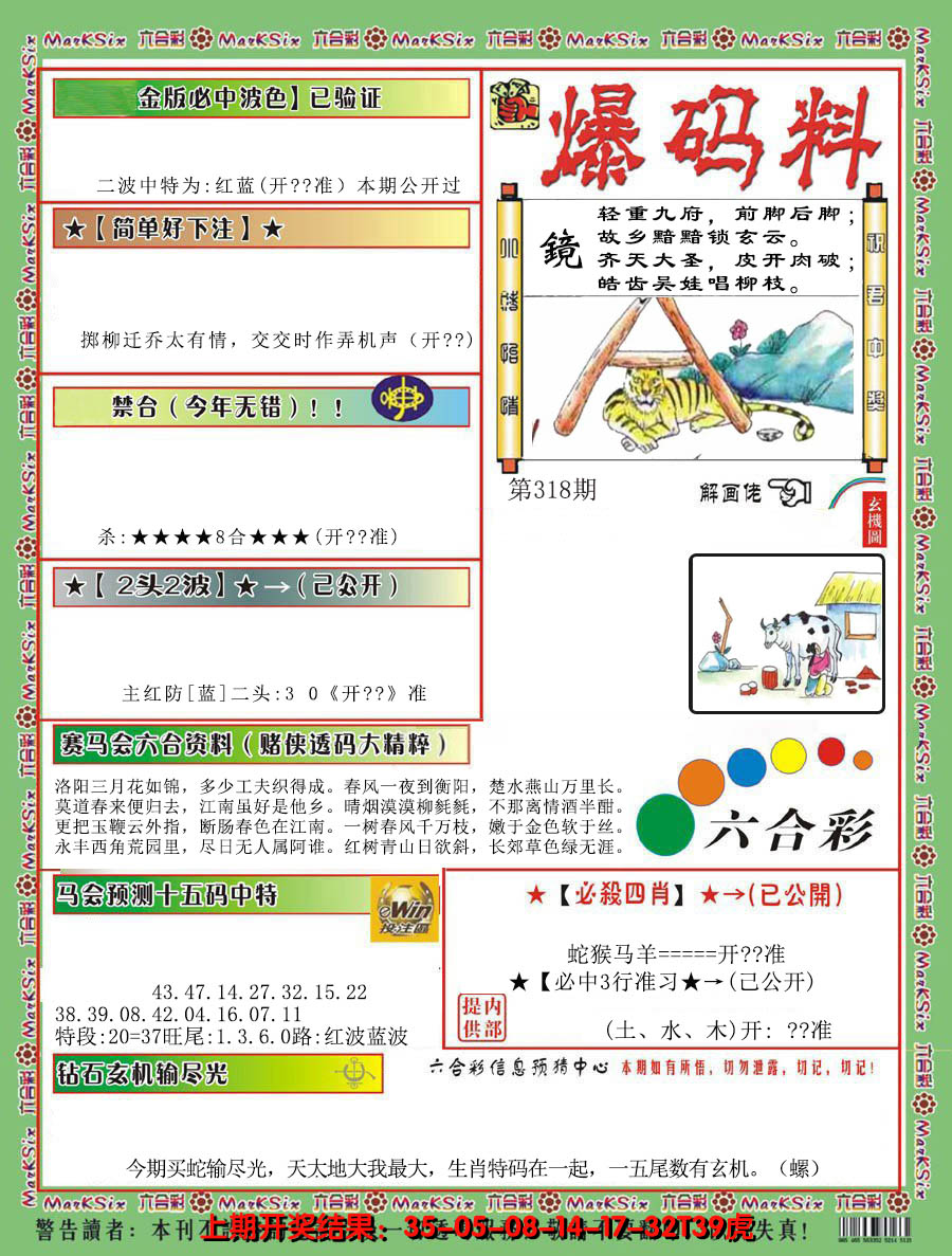 2024318期爆码料B