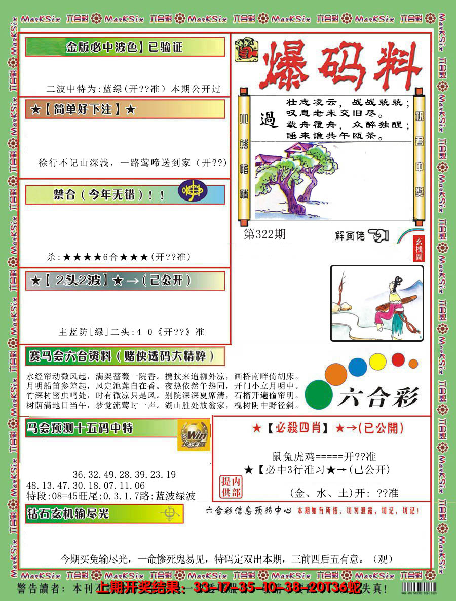 2024322期爆码料B
