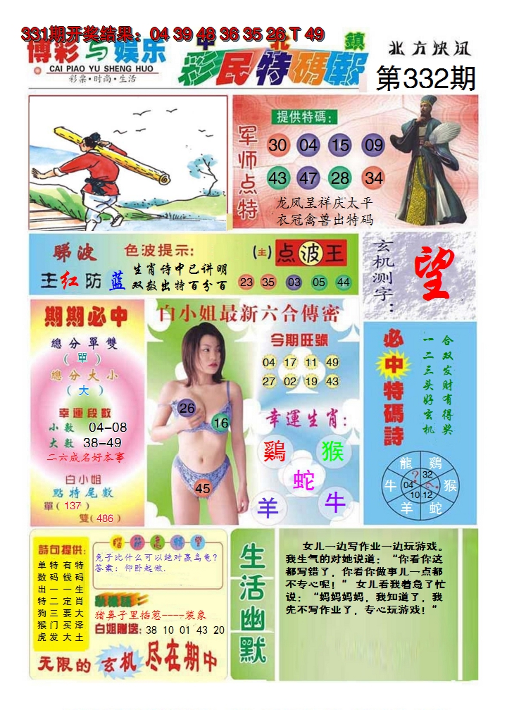 2024332期中北彩民特码报