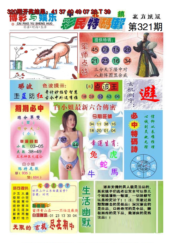 2024321期中北彩民特码报