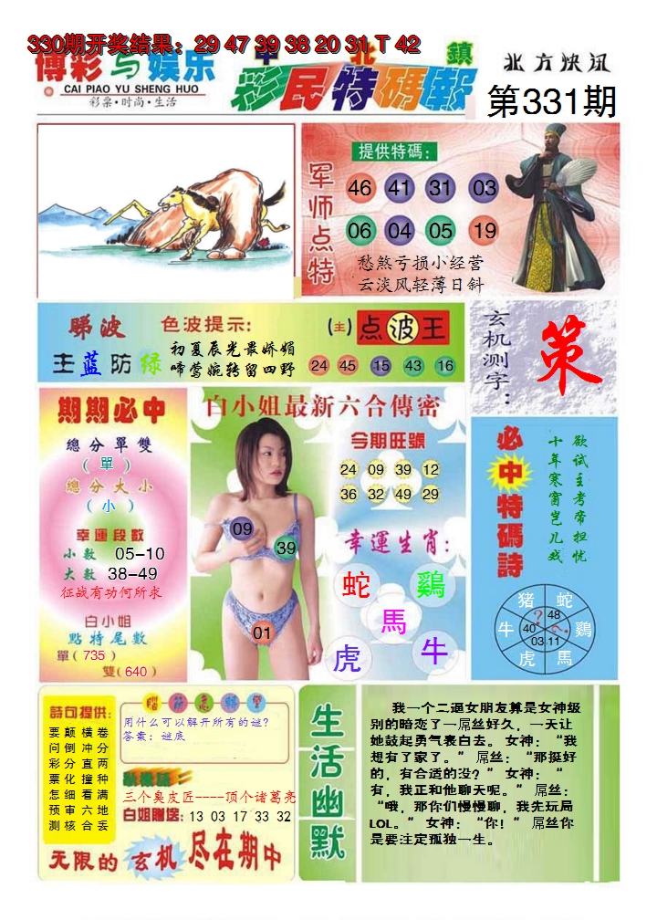 2024331期中北彩民特码报