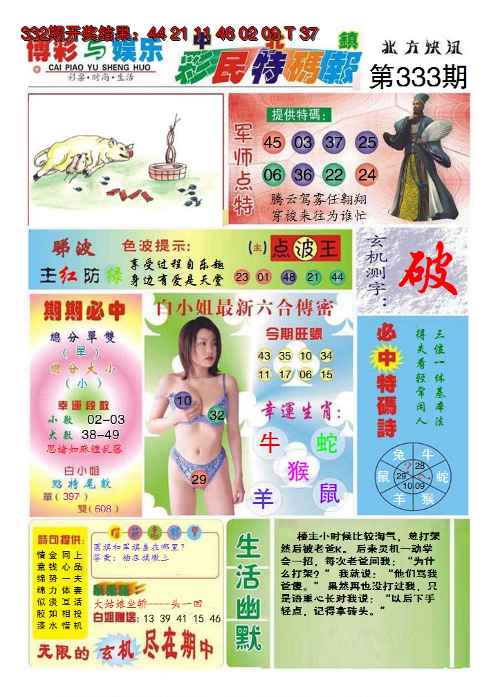 2024333期中北彩民特码报