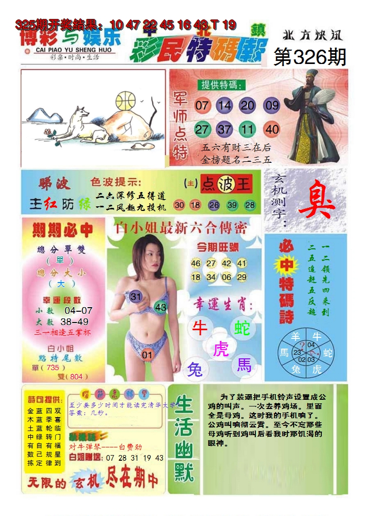 2024326期中北彩民特码报