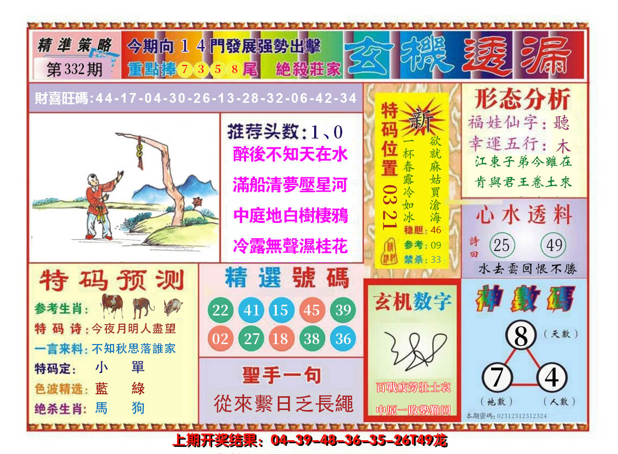 2024332期玄机透漏