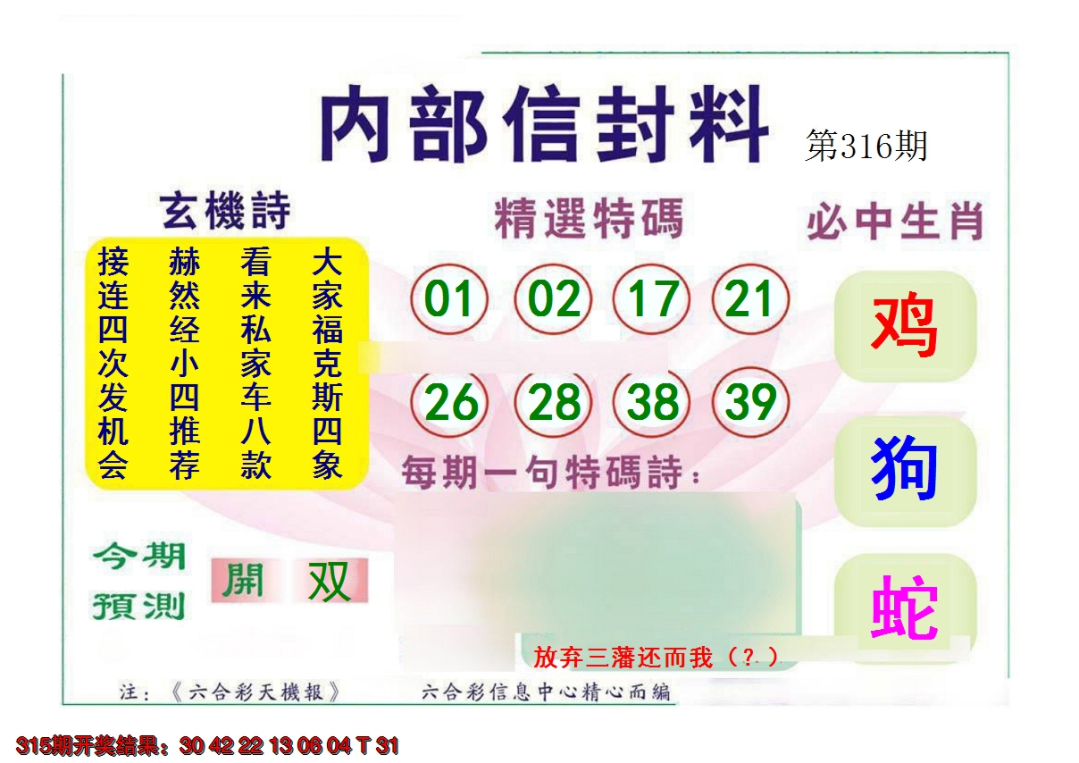 2024316期内部信封料